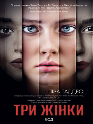 cover image of Три жінки